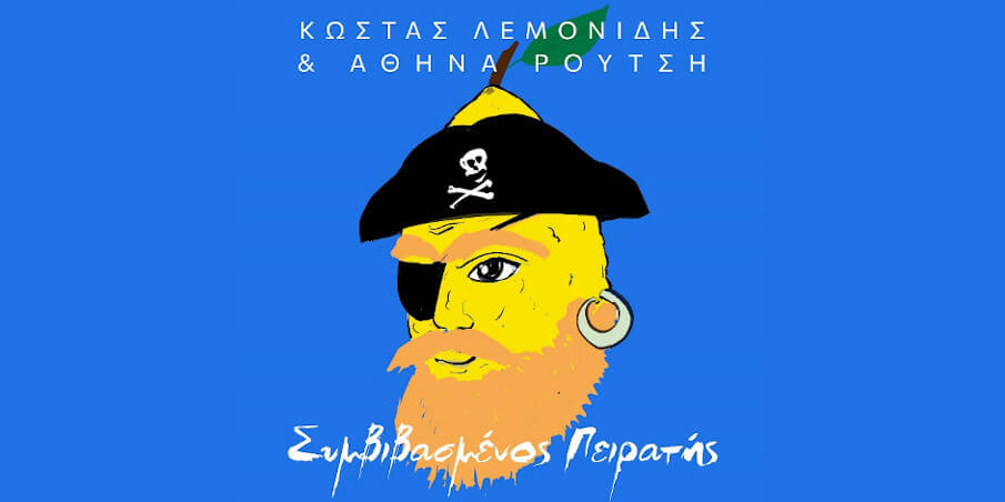 Συμβιβασμένος Πειρατής